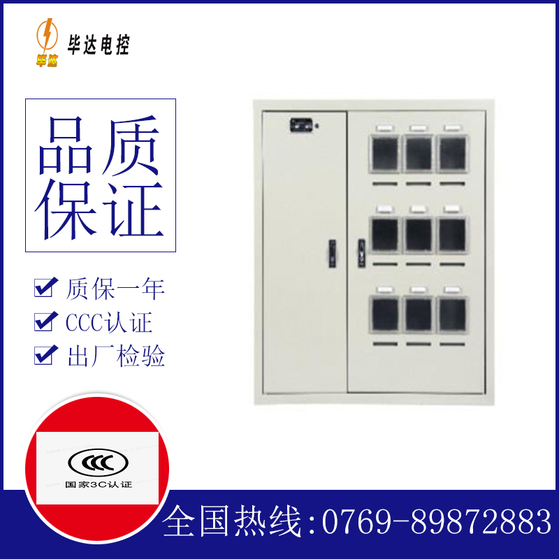 西安电表箱